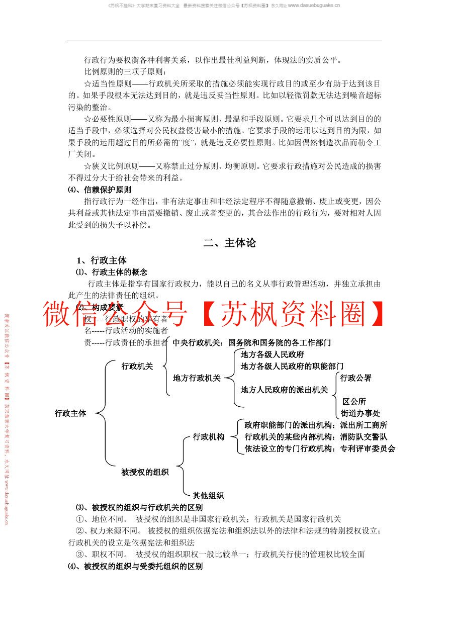 行政法与行政诉讼法